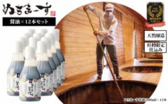 【ふるさと納税】沖縄の海塩「ぬちまーす」仕込み「ぬちまーす醤油」×12本セット