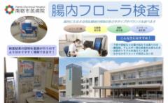【ふるさと納税】【富山県南砺市】南砺市民病院 腸内フローラ検査