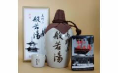 【ふるさと納税】高野山般若湯徳利720ml&おちょこ&般若湯ストラップ