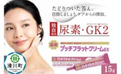 【ふるさと納税】薬用プッチフラットクリームEX