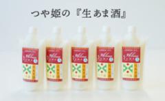 【ふるさと納税】つや姫の『生あま酒』400g×5パック K-740