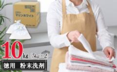 【ふるさと納税】粉末洗剤セットB