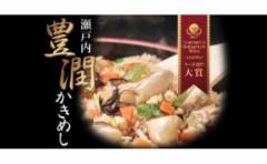 【ふるさと納税】寄島漁港の釜飯3種セット