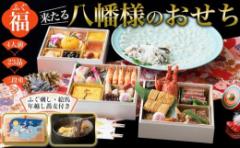 【ふるさと納税】【ふぐ刺し付き】おせち 和洋折衷 福(ふぐ)来たる 八幡様のおせち 3〜4人前(3段重)冷凍 (年越しそば・干支絵馬付