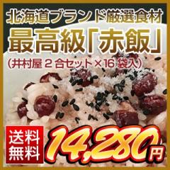 �k�C���u�����h���I�H�� �ō����u�Ԕсv�i�䑺��2���Z�b�g�~16�ܓ��j�y���������z ����