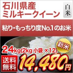 �V�� �ΐ쌧�Y �~���L�[�N�C�[�� ���� 24kg(2kg�~12��) �y���������z�y�����o�ׁz�y�đ܂͒��f�[�U��z�y���Y�Ҏw��āz�ߘa8�N(2026�N