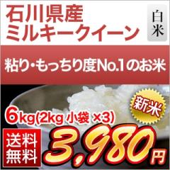 �V�� �ΐ쌧�Y �~���L�[�N�C�[�� ���� 6kg(2kg�~3��) �y���������z�y�����o�ׁz�y�đ܂͒��f�[�U��z�y���Y�Ҏw��āz�ߘa8�N(2026�N)