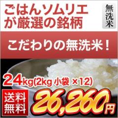 ���� ������ �R�V�q�J�� �������� �����̖����� ���쌧�Y �R�V�q�J�� ���� 24kg�i 2kg �~12�܁j�y�����ۊǉ\�z�y�đ܂͒��f�[�U�