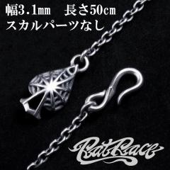 AT RACE ���b�g���[�X �X�y�[�h�X�p�C�_�[�E�F�u���t�b�N�l�b�N�`�F�[�� ��3.1mm 50cm �X�J���p�[�c�Ȃ� �V���o�[�`�F�[�� �w�