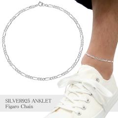 �V���o�[925 �t�B�K���`�F�[�� �A���N���b�g 26cm �V���o�[ �� �����Y�A���N���b�g ���� �V���v�� ���肰�Ȃ� ��l ���ꂢ �ׂ� �ׂ� �A