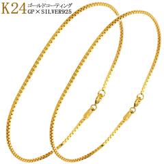 �S�[���h �x�l�`�A���`�F�[�� �y�A�A���N���b�g ��1.5mm 21�`27cm �y�A�A�N�Z�T���[ �����낢 ������ �y�A �A���N���b�g �V���o�[925 24