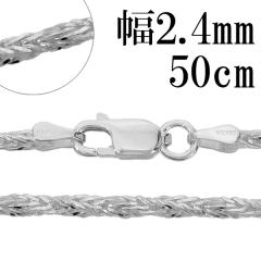 �V���o�[�`�F�[�� �l�b�N���X �`�F�[�� �t�H�b�N�X�e�[���c�C�X�g ����2.4mm 50cm �V���o�[925 �t�H�b�N�X�e�[�� �t�H�b�N�X�e�C�� �˂�