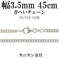 ���ւ��V���o�[�`�F�[�� ����3.5mm ����2.1mm 45cm/�V���o�[925 �l�b�N���X �`�F�[���̂� �����Y