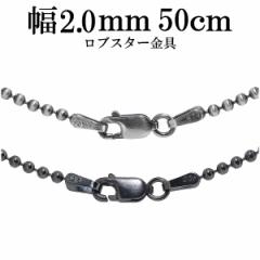 �V���o�[���Ԃ��{�[���`�F�[�� �{�[�����a2.0mm 50cm/�V���o�[925 �l�b�N���X �`�F�[���̂� �����Y ���� �u���b�N