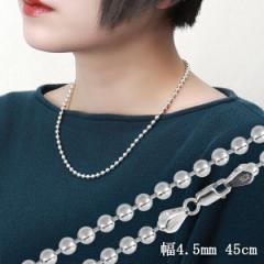 �{�[���`�F�[�� ���a4.5mm 45cm �V���o�[925 �V���o�[�`�F�[�� �`�F�[���l�b�N���X �l�b�N���X�`�F�[�� �`�F�[���̂� �n���̂� �� �� ��