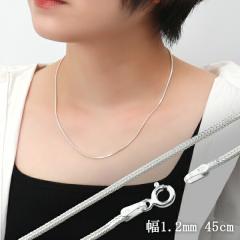 �t�H�b�N�X�e�[���`�F�[�� ����1.2mm 45cm �V���o�[925 �V���o�[�`�F�[�� �`�F�[���l�b�N���X �l�b�N���X�`�F�[�� �X�G�b�W�`�F�[�� �ؚ�