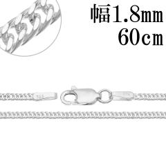 _u 약`F[ 1.8mm 60cm Vo[ 925 `F[ lbNX ւ 약 Vo[`F[ lbNX`F[ `F[lb