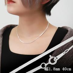 ���t�H�b�N�X�e�[�� �V���o�[ �`�F�[�� ����1.8mm 40cm �l�b�N���X �V���o�[925 �� �`�F�[���l�b�N���X �V���[�g �Z�� ���� ���L ��Ԃ�