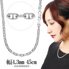 �V���o�[�`�F�[�� �l�b�N���X �`�F�[�� �}�����`�F�[�� ����4.3mm 45cm �V���o�[ �V���o�[925 �A���J�[�`�F�[�� �}���[�i�`�F�[�� �`�F�[