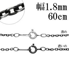 �V���o�[�`�F�[�� �l�b�N���X �`�F�[�� ���Ԃ� �������`�F�[�� ����1.8mm 60cm ���� ������ �����`�F�[�� �`�F�[���l�b�N���X �l�b�N���X