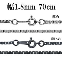 Vo[`F[ lbNX `F[ Ԃxl`A`F[ 1.8mm 70cm Vo[925  n[h xl`A Vo[925`F[