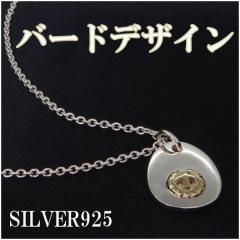 ���^ �o�[�h�f�U�C�� �V���o�[�l�b�N���X (�`�F�[���t���y���_���g�g�b�v �y���_���g�w�b�h)�l�b�N���X �����Y �V���o�[ 925