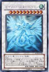 中古品) 遊戯王 SOVR-JP040-HG 《セイヴァー・スター・ドラゴン
