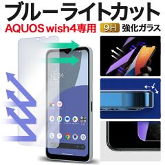 AQUOS wish4 �ی�t�B���� SH-52E �A�N�I�Xwish4 A402SH �A�N�I�X�E�B�b�V��4 aquos with4 �u���[���C�g�J�b�g �K���X�t�B���� �����K��
