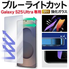 �t���ی�t�B���� Galaxy S25 Ultra �ی�t�B���� SC-52F SCG32 �M�����N�V�[s25 �E���g�� �u���[���C�g�J�b�g �K���X�t�B���� �����K��