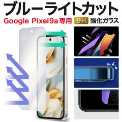 �t���ی�t�B���� Pixel9a �K���X�t�B���� �O�[�O���s�N�Z��9a �u���[���C�g�J�b�g �ی�t�B���� �����K���X�t�B���� �t�B���� agesugi_s