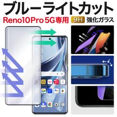 �t���ی�t�B���� OPPO Reno10 Pro 5G �ی�t�B���� reno10pro ���m10pro �I�b�| ���m10�v�� �u���[���C�g�J�b�g �K���X�t�B���� �����K