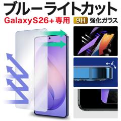 �t���ی�t�B���� Galaxy S26+ �ی�t�B���� SCG38 SC-52G SM-S947Z �M�����N�V�[s26�{ �u���[���C�g�J�b�g �K���X�t�B���� �����K���X 