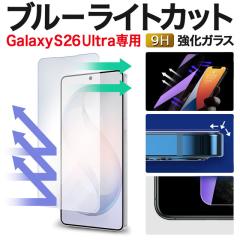 �t���ی�t�B���� Galaxy S26 Ultra �ی�t�B���� SCG37 SC-53G SM-S948Q �M�����N�V�[s26�E���g�� �u���[���C�g�J�b�g �K���X�t�B���� 
