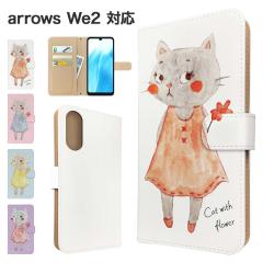 arrows We2 �P�[�X �蒠�^ FCG02 F-52E �X�}�z�P�[�X �J�o�[ �A�j�}�� �˂� �X�}�z�J�o�[ �g�уJ�o�[ �A���[�Ywe2 �P�[�X ���� 