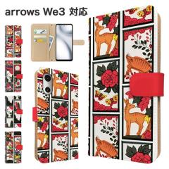 arrows We3 �P�[�X �蒠�^ F-52G FCG04 M09 �X�}�z�P�[�X �J�o�[ �ԎD �a�� �X�}�z�J�o�[ �g�уJ�o�[ �A���[�Ywe3 �A���[�Y�E�B�[3 �P�[