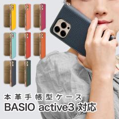 BASIO active3 �P�[�X �蒠�^ KYG04 �X�}�z�P�[�X �J�o�[ �{�v �X�}�z�J�o�[ �g�уJ�o�[ �x�C�V�I�A�N�e�B�u3 �P�[�X