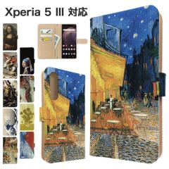 Xperia 5 III �P�[�X �蒠�^ SO-53B SOG05 A103SO XQ-BQ42 �X�}�z�P�[�X �J�o�[ �A�[�g �G�� �X�}�z�J�o�[ �g�уJ�o�[ �G�N�X�y���A5�}�[