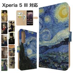 Xperia 5 III �P�[�X �蒠�^ SO-53B SOG05 A103SO XQ-BQ42 �X�}�z�P�[�X �J�o�[ �A�[�g �G�� �X�}�z�J�o�[ �g�уJ�o�[ �G�N�X�y���A5�}�[