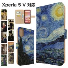 Xperia 5 V �P�[�X �蒠�^ SOG12 SO-53D XQ-DE44 �X�}�z�P�[�X �J�o�[ �A�[�g �G�� �X�}�z�J�o�[ �g�уJ�o�[ �G�N�X�y���A5�}�[�N5 �P�[