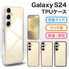 Galaxy S24 �P�[�X �X�}�z�P�[�X �X�}�z�J�o�[ TPU�P�[�X �N���A �w�� ���� ���^ �M�����N�V�[ S24 �O�[�O�� �g�уJ�o�[ sc-51e scg25 ��