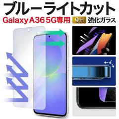 Galaxy A36 5G �K���X�t�B���� SC-54F �u���[���C�g�J�b�g �t�B���� �ی�t�B���� �M�����N�V�[ ��ʕی�t�B���� �t���ی�t�B���� ����