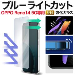 OPPO Reno14 5G �K���X�t�B���� CPH2737 �ی�t�B���� �u���[���C�g�J�b�g �t�B���� reno 14 �t���ی�t�B���� �����K���X