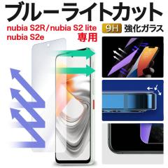 �t���ی�t�B���� nubia S2R nubia S2 lite �ی�t�B���� �k�r�As2r �k�r�As2���C�g �u���[���C�g�J�b�g nubiaS2e Z6305R Z6305J �K���X