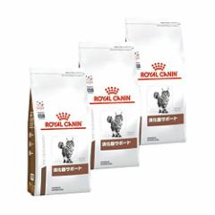 3袋セットロイヤルカナン 食事療法食 猫用 消化器サポート ドライ 500g