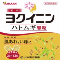 第3類医薬品山本漢方ハトムギ(ヨクイニン)顆粒 2g×42