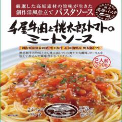 哲多すずらん食品加工 千屋牛肉と桃太郎トマトのミートソース 200g(2人前)