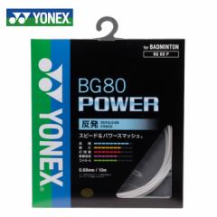 lbNX(YONEX) BG80p[ (0.68mm) (BG 80 POWER) BG80P oh~g XgO Kbg y[։z rkt