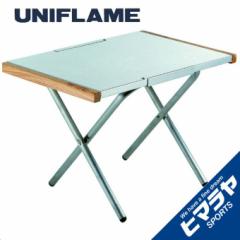 ユニフレーム UNIFLAME アウトドアテーブル 小型テーブル 焚き火テーブル 682104 od