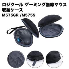 ロジクール ワイヤレス トラックボールマウス 専用ケース付き ロジクール マウス トラックボール 収納 ケース logitech mouse MX