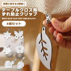  クリスタル装飾品 4個セット テーブルクロスウェイト 3qs-tawe-4p_1.jpg